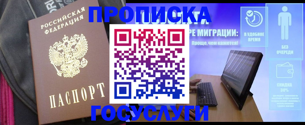 купить прописку в Туапсе