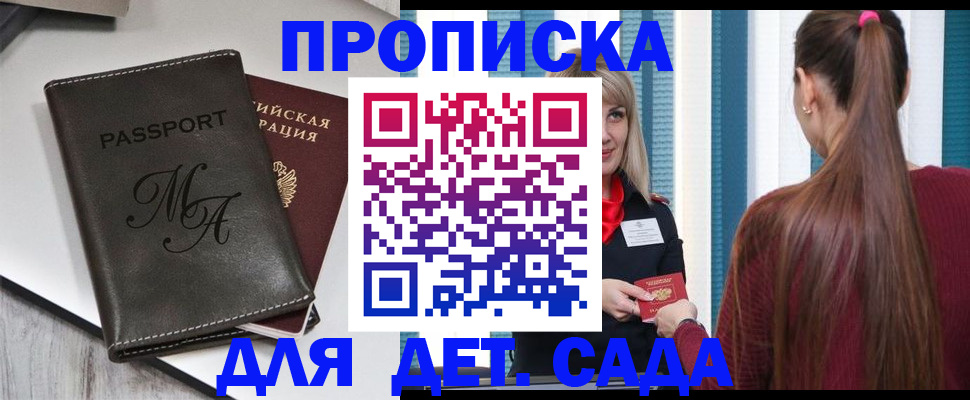 купить прописку в Туапсе