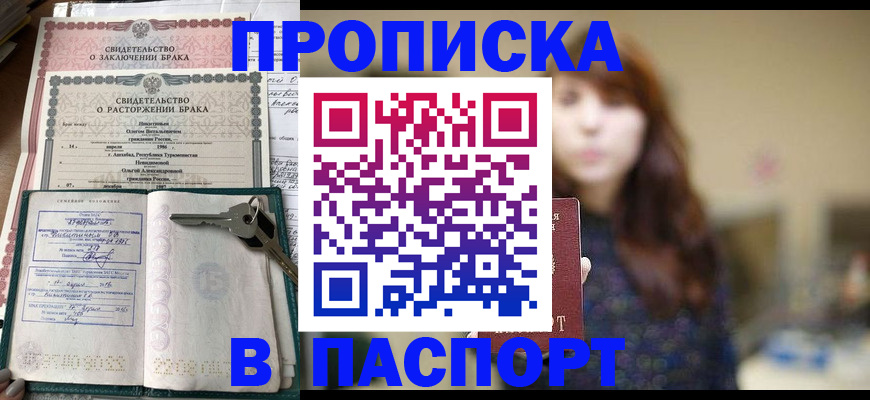 прописка для военкомата в Туапсе