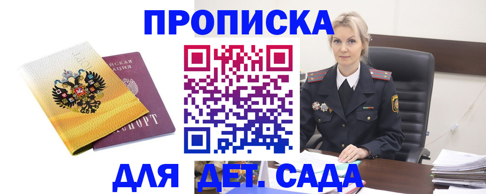 прописка в квартире в Туапсе